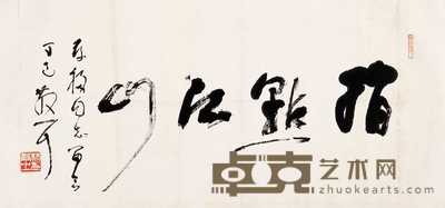 林散之 丁巳（1977年）作 书法 镜心 32×68cm
